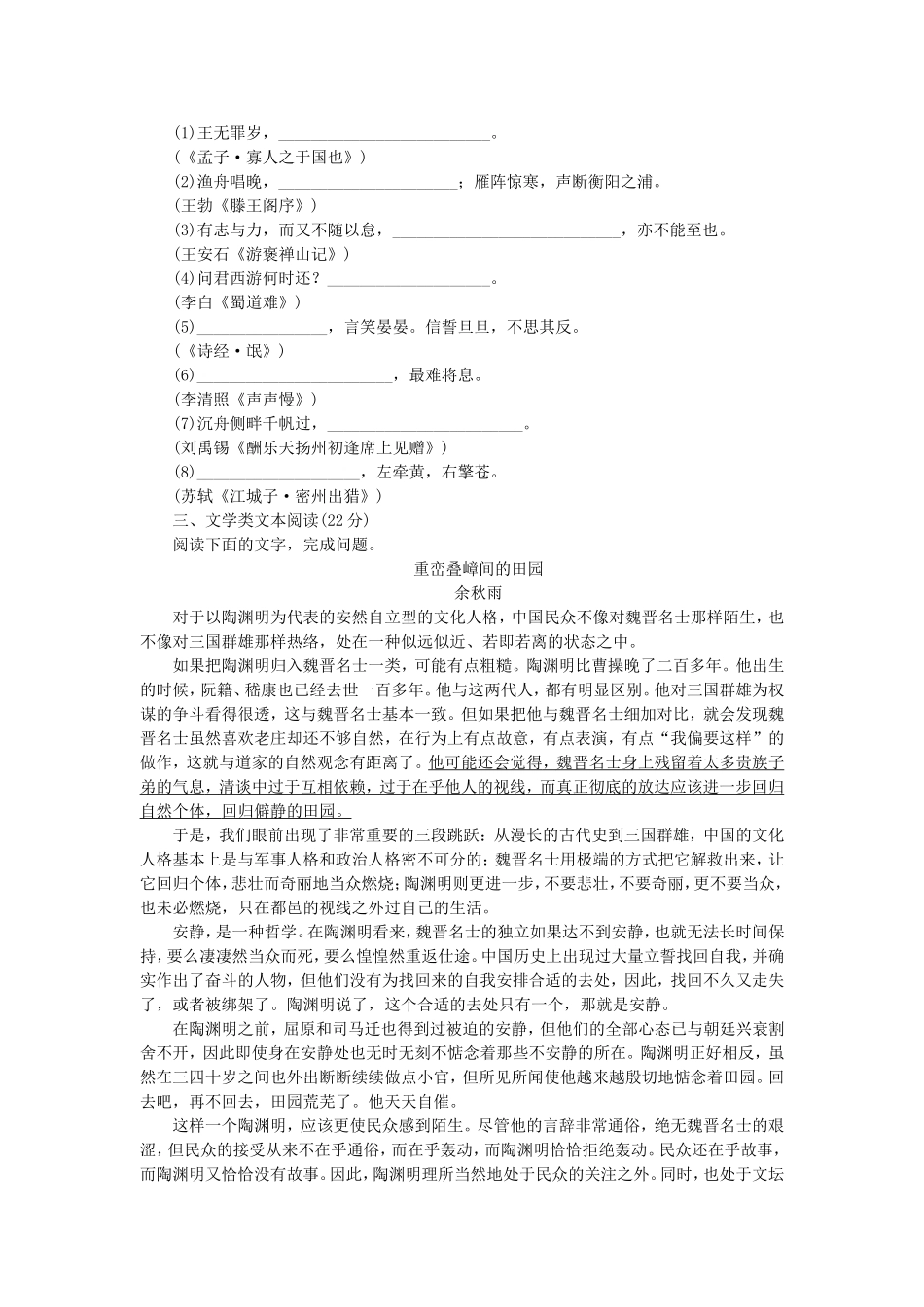 届高考语文大二轮专题复习集训 专题 语言基础知识＋文学类文本阅读_第2页