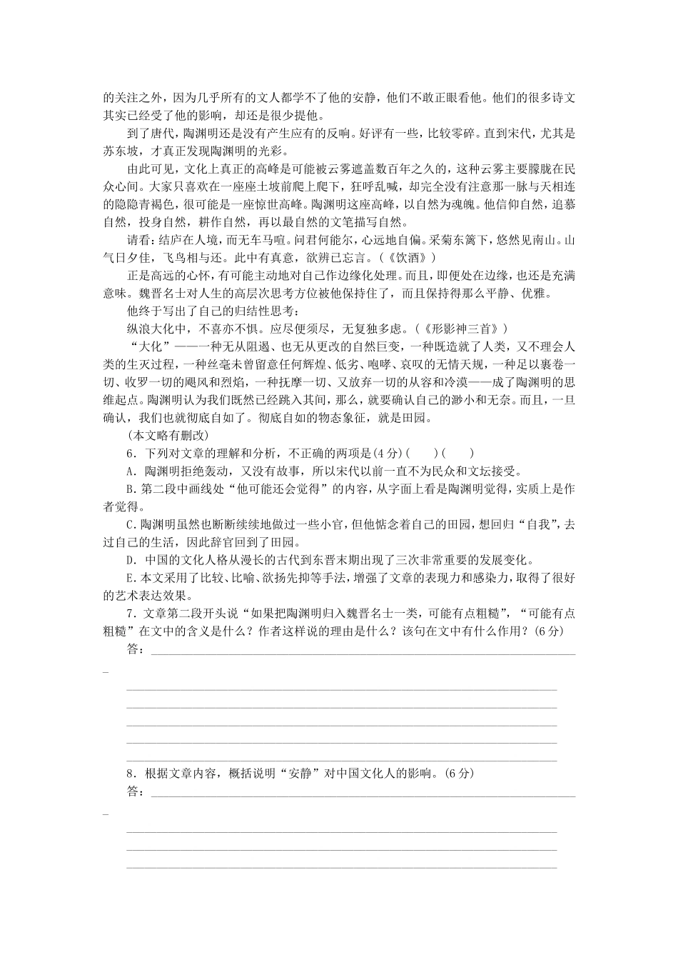 届高考语文大二轮专题复习集训 专题 语言基础知识＋文学类文本阅读_第3页