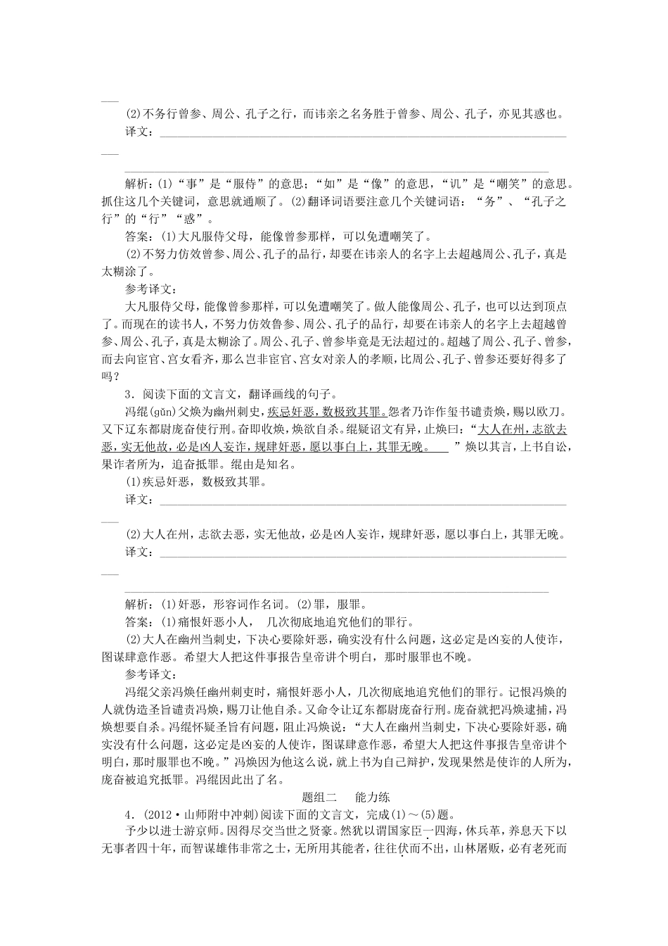 高考语文总复习电子题库 第十三章第四节优化演练 知能闯关 新人教版_第2页