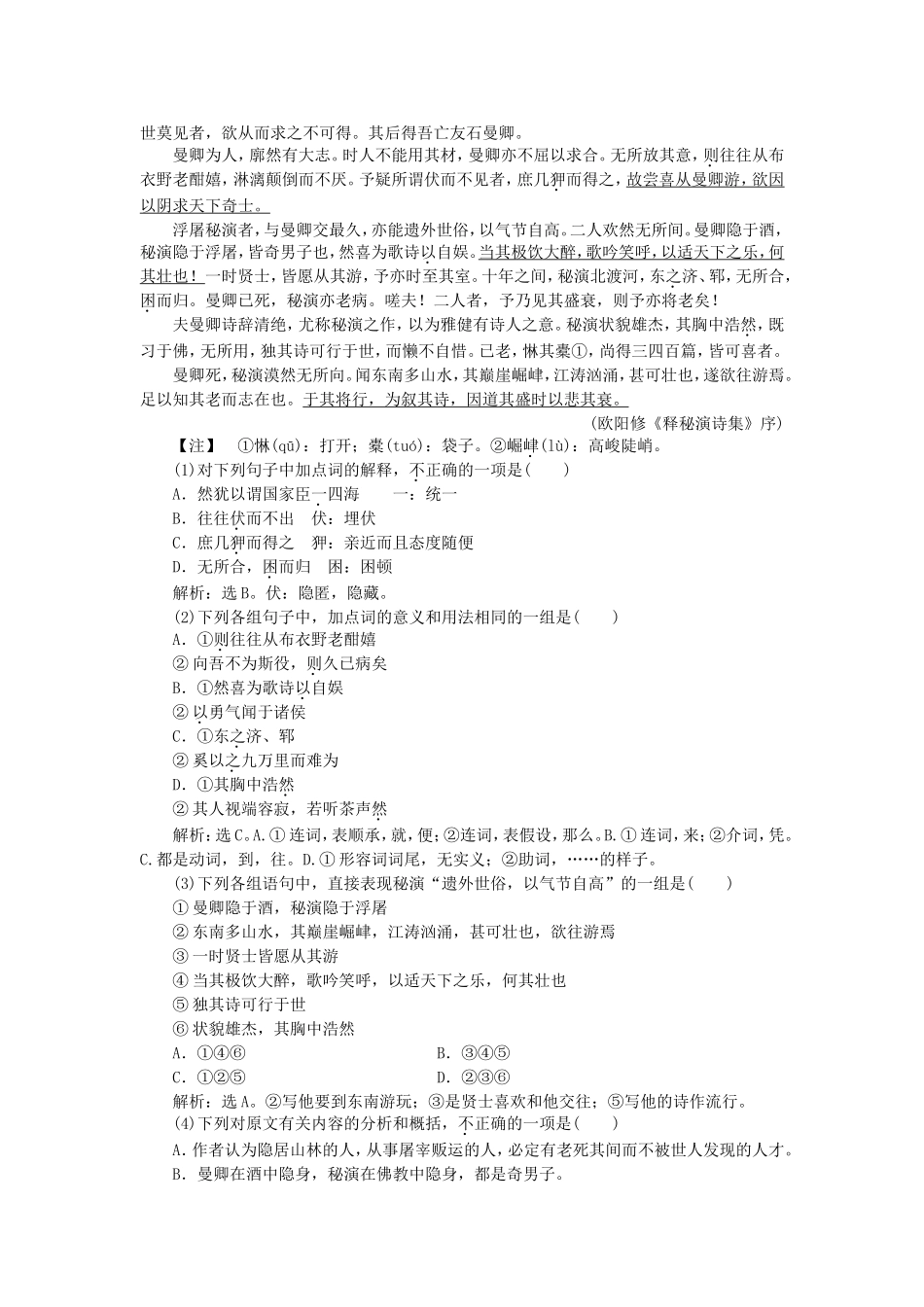 高考语文总复习电子题库 第十三章第四节优化演练 知能闯关 新人教版_第3页