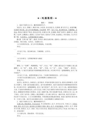 高考语文总复习电子题库 第十三章第四节优化演练 知能闯关 新人教版
