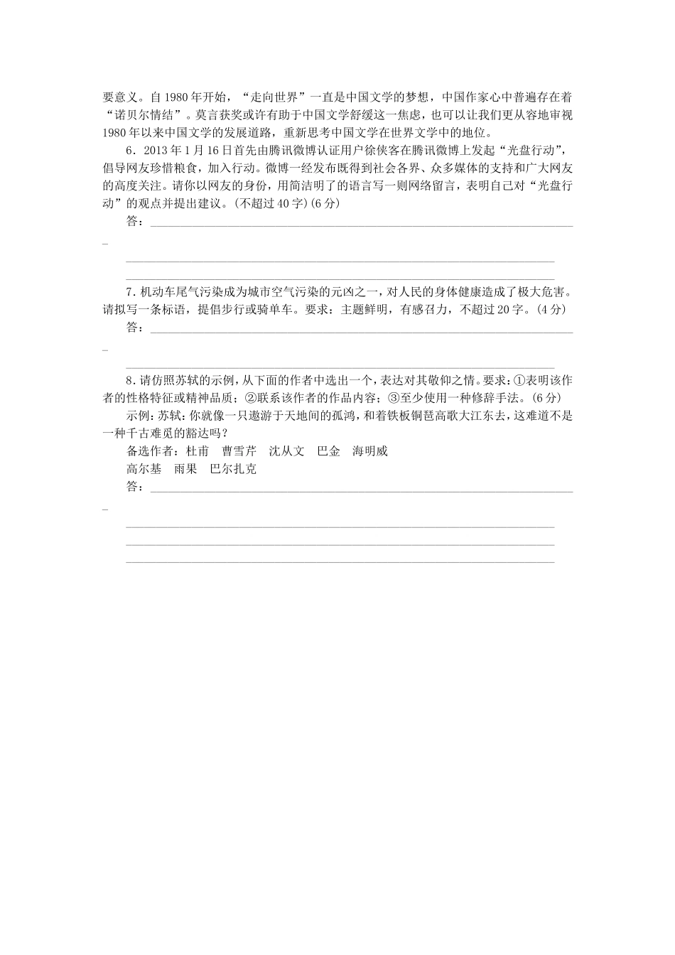 届高考语文大二轮专题复习集训 专题 语言基础知识＋语言运用_第2页