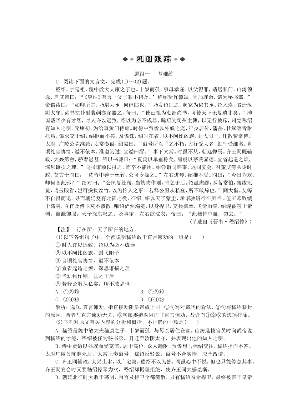 高考语文总复习电子题库 第十三章第五节优化演练 知能闯关 新人教版_第1页