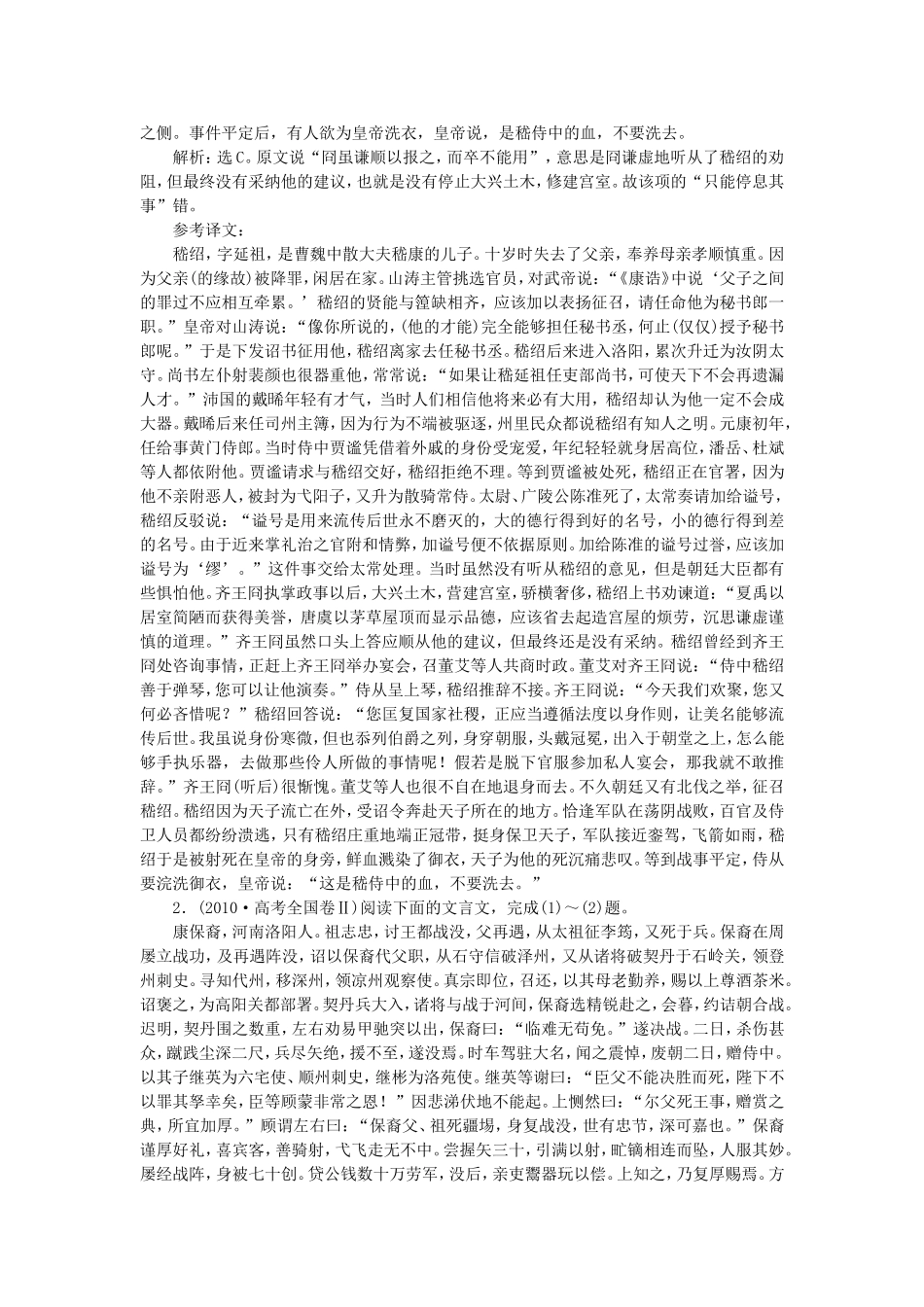 高考语文总复习电子题库 第十三章第五节优化演练 知能闯关 新人教版_第2页