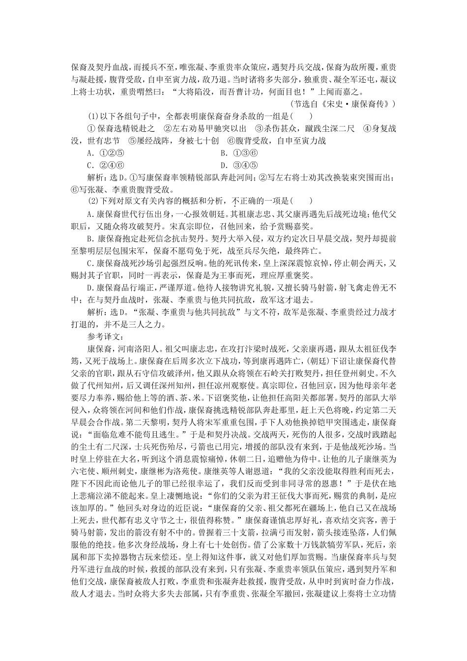 高考语文总复习电子题库 第十三章第五节优化演练 知能闯关 新人教版_第3页