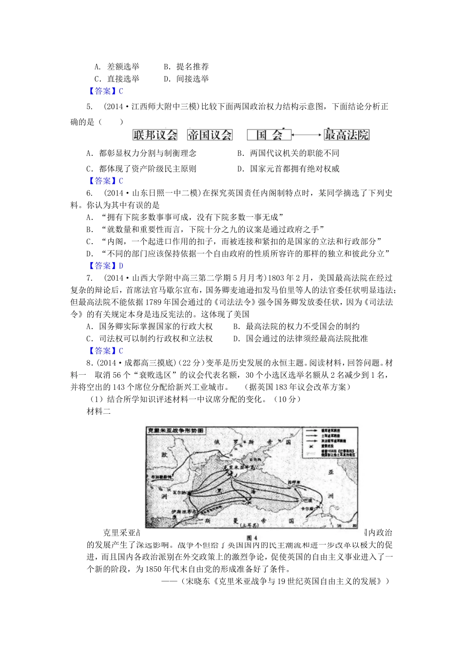 年高考历史 模拟试题分类汇编 B单元 近代西方资本主义政治制度的确立与发展1_第2页