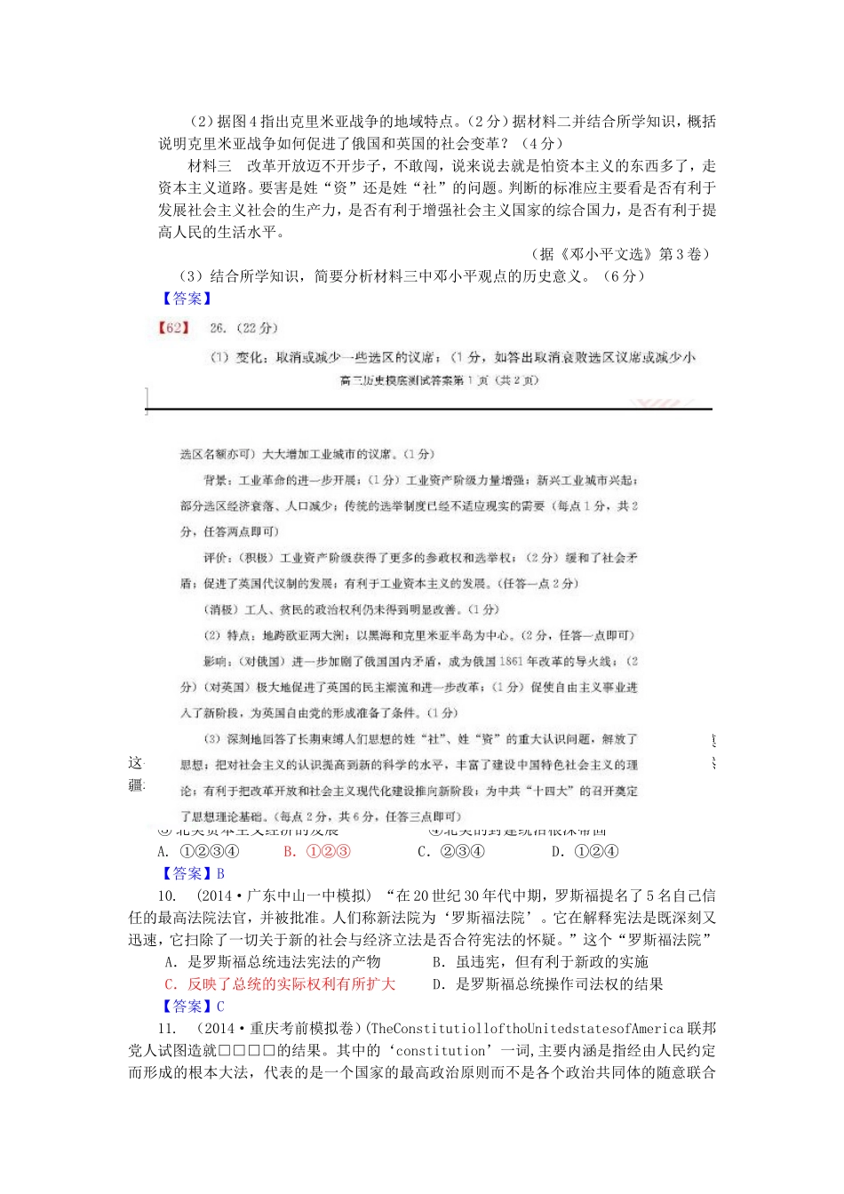 年高考历史 模拟试题分类汇编 B单元 近代西方资本主义政治制度的确立与发展1_第3页