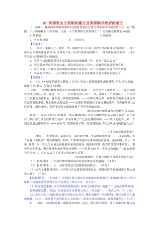 年高考历史 模拟试题分类汇编 B单元 近代西方资本主义政治制度的确立与发展1