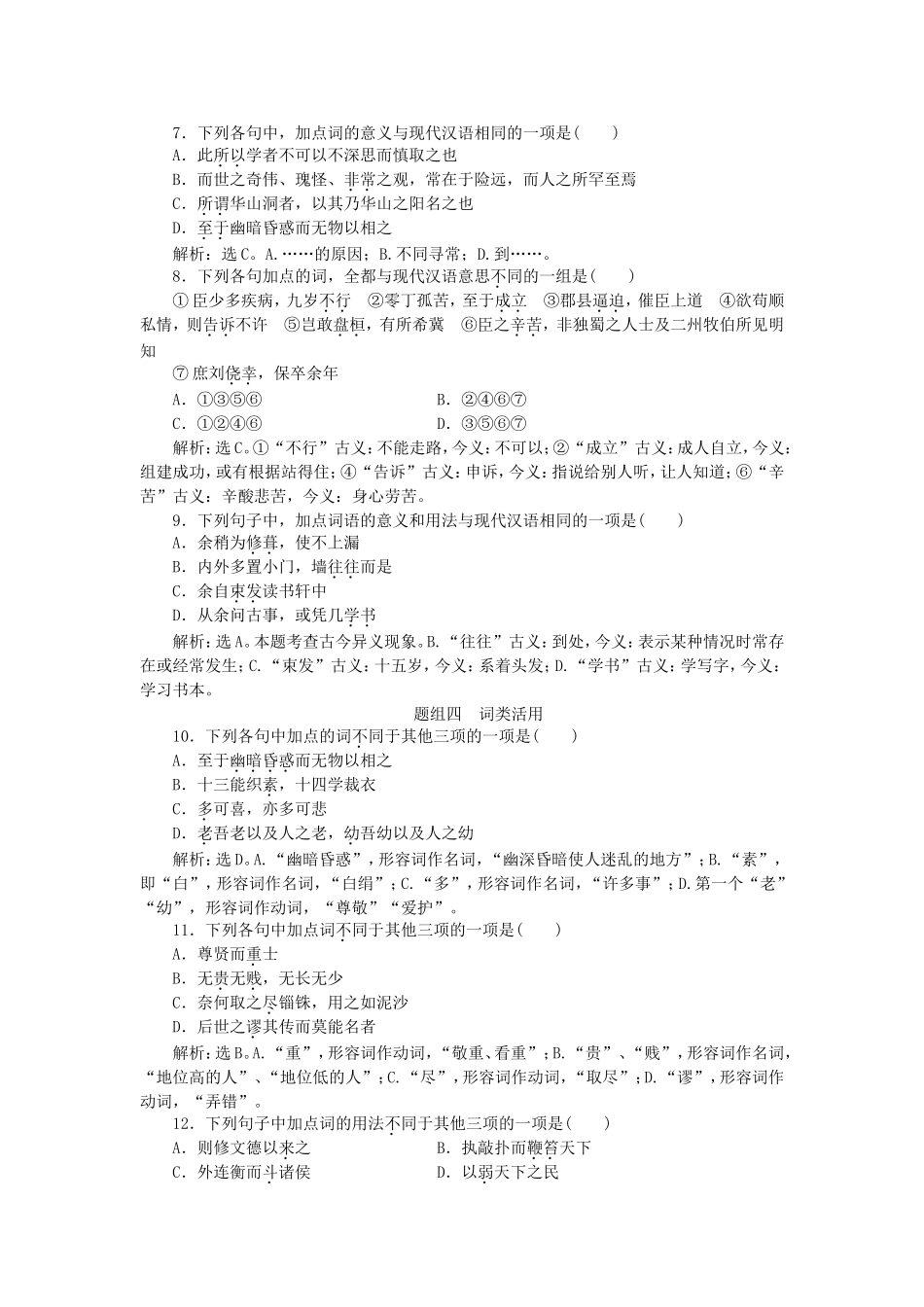 高考语文总复习电子题库 第十三章第一节优化演练 知能闯关 新人教版_第2页