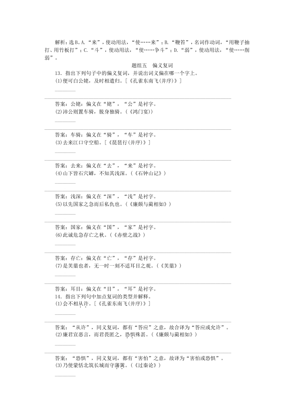 高考语文总复习电子题库 第十三章第一节优化演练 知能闯关 新人教版_第3页