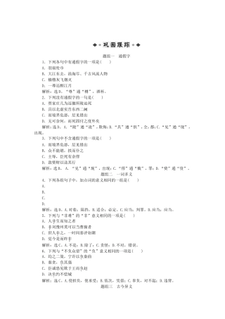 高考语文总复习电子题库 第十三章第一节优化演练 知能闯关 新人教版