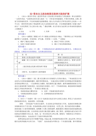 年高考历史 模拟试题分类汇编 B单元 近代西方资本主义政治制度的确立与发展2