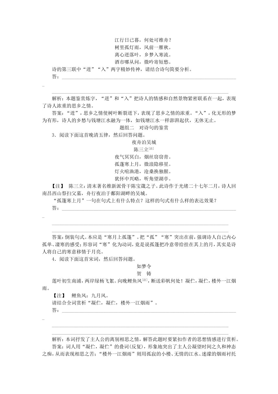 高考语文总复习电子题库 第十四章第二节优化演练 知能闯关 新人教版_第2页