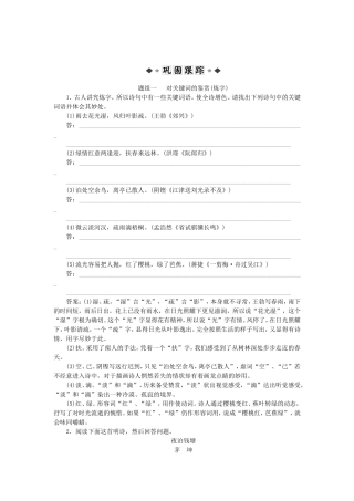 高考语文总复习电子题库 第十四章第二节优化演练 知能闯关 新人教版