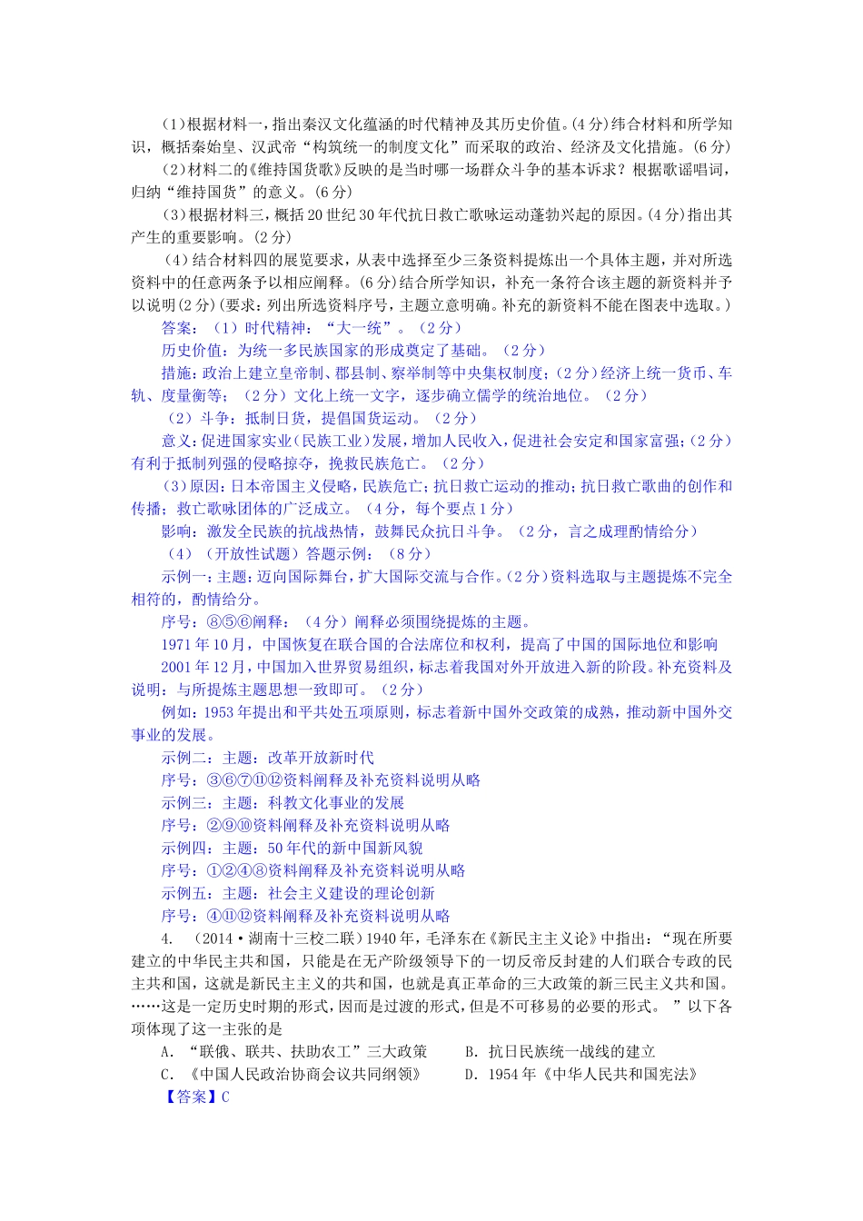 年高考历史 模拟试题分类汇编 E单元 现代中国的政治建设与祖国统一1_第2页