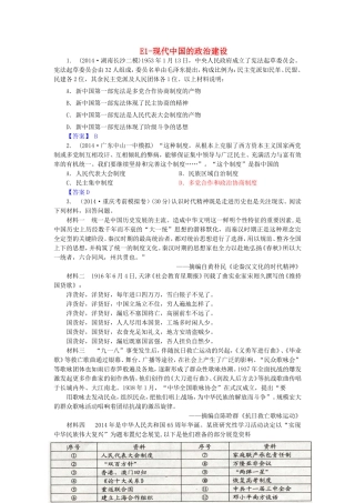 年高考历史 模拟试题分类汇编 E单元 现代中国的政治建设与祖国统一1