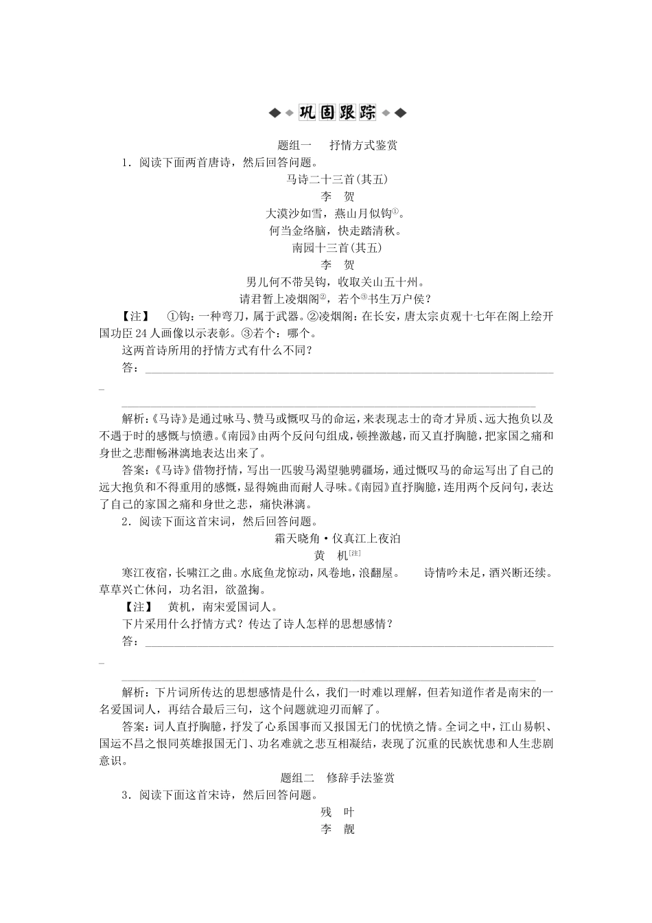 高考语文总复习电子题库 第十四章第三节优化演练 知能闯关 新人教版_第1页