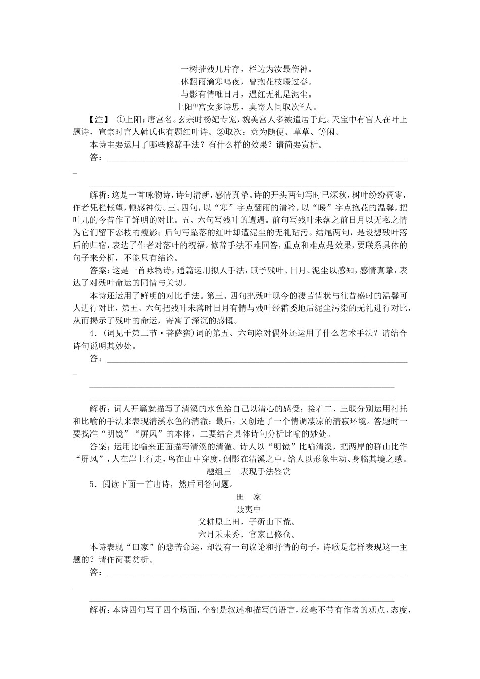 高考语文总复习电子题库 第十四章第三节优化演练 知能闯关 新人教版_第2页