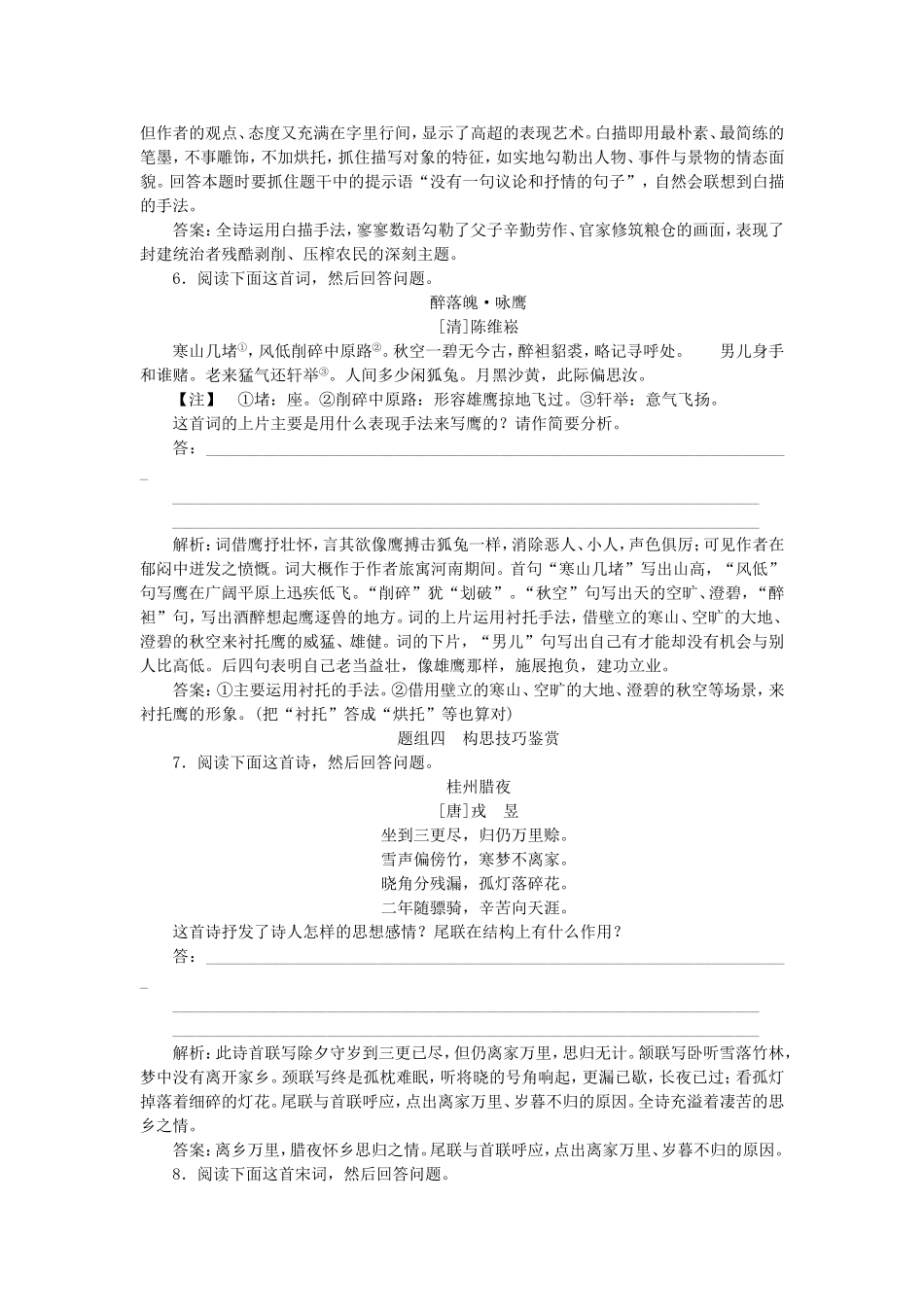 高考语文总复习电子题库 第十四章第三节优化演练 知能闯关 新人教版_第3页