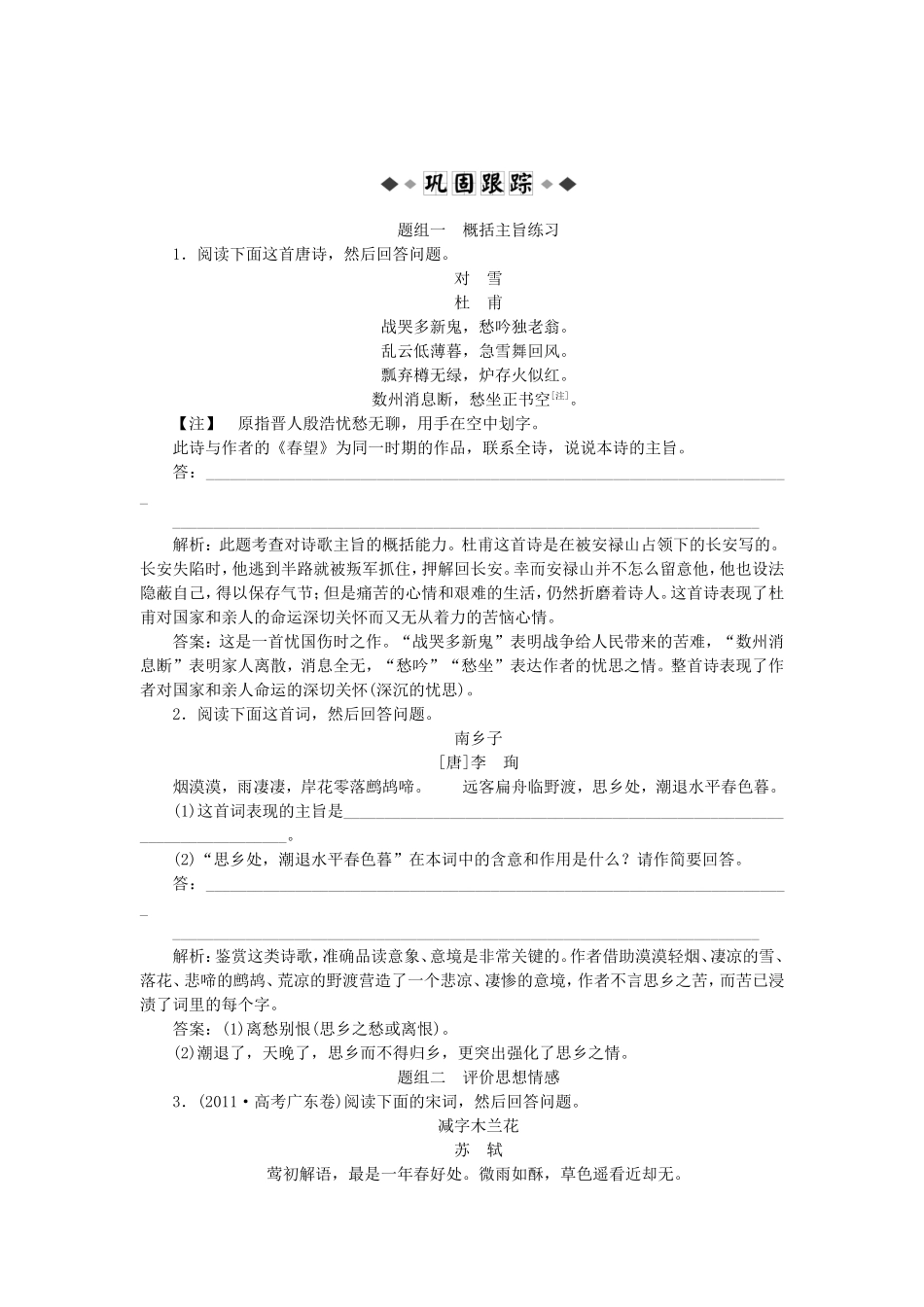 高考语文总复习电子题库 第十四章第四节优化演练 知能闯关 新人教版_第1页