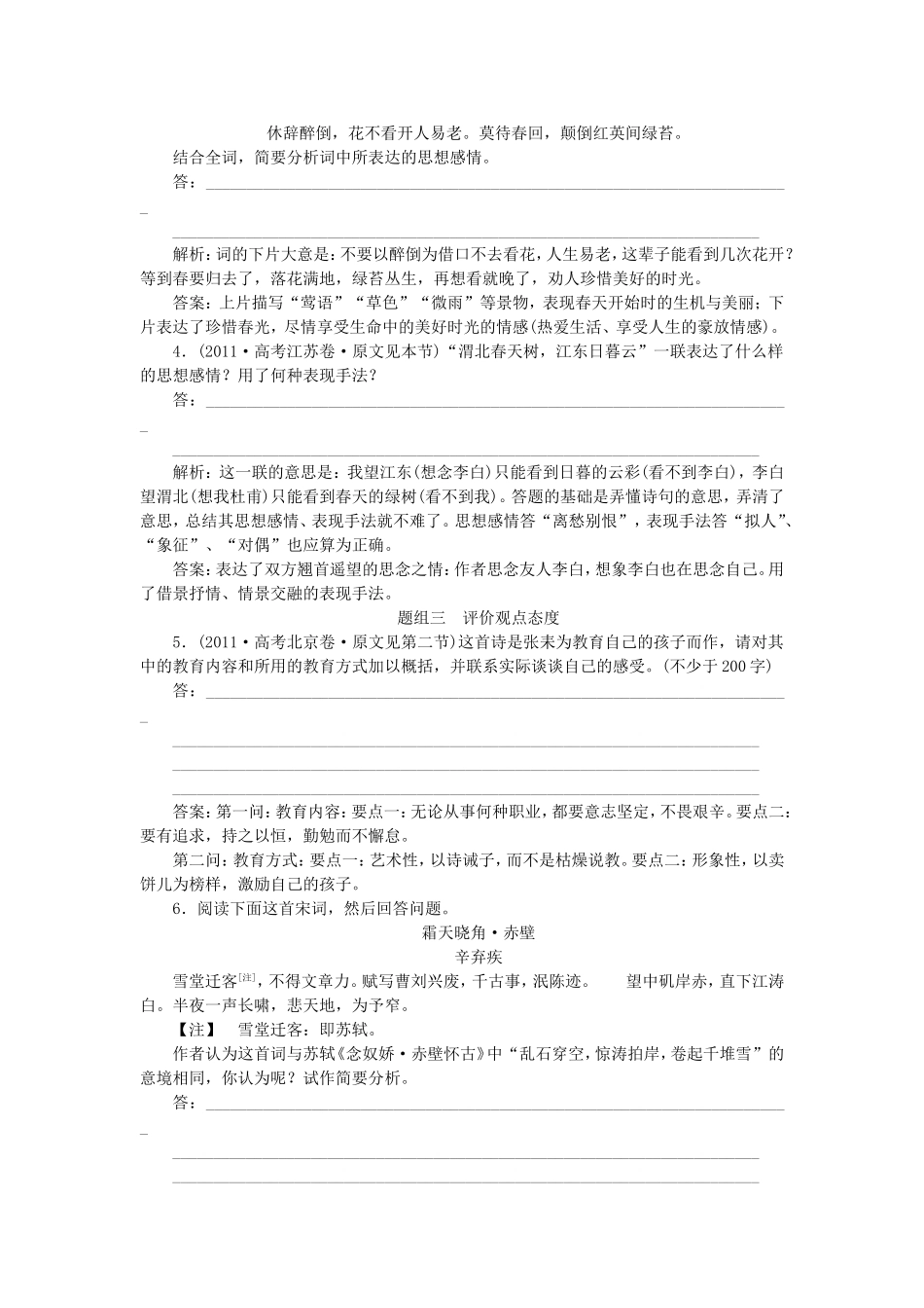 高考语文总复习电子题库 第十四章第四节优化演练 知能闯关 新人教版_第2页