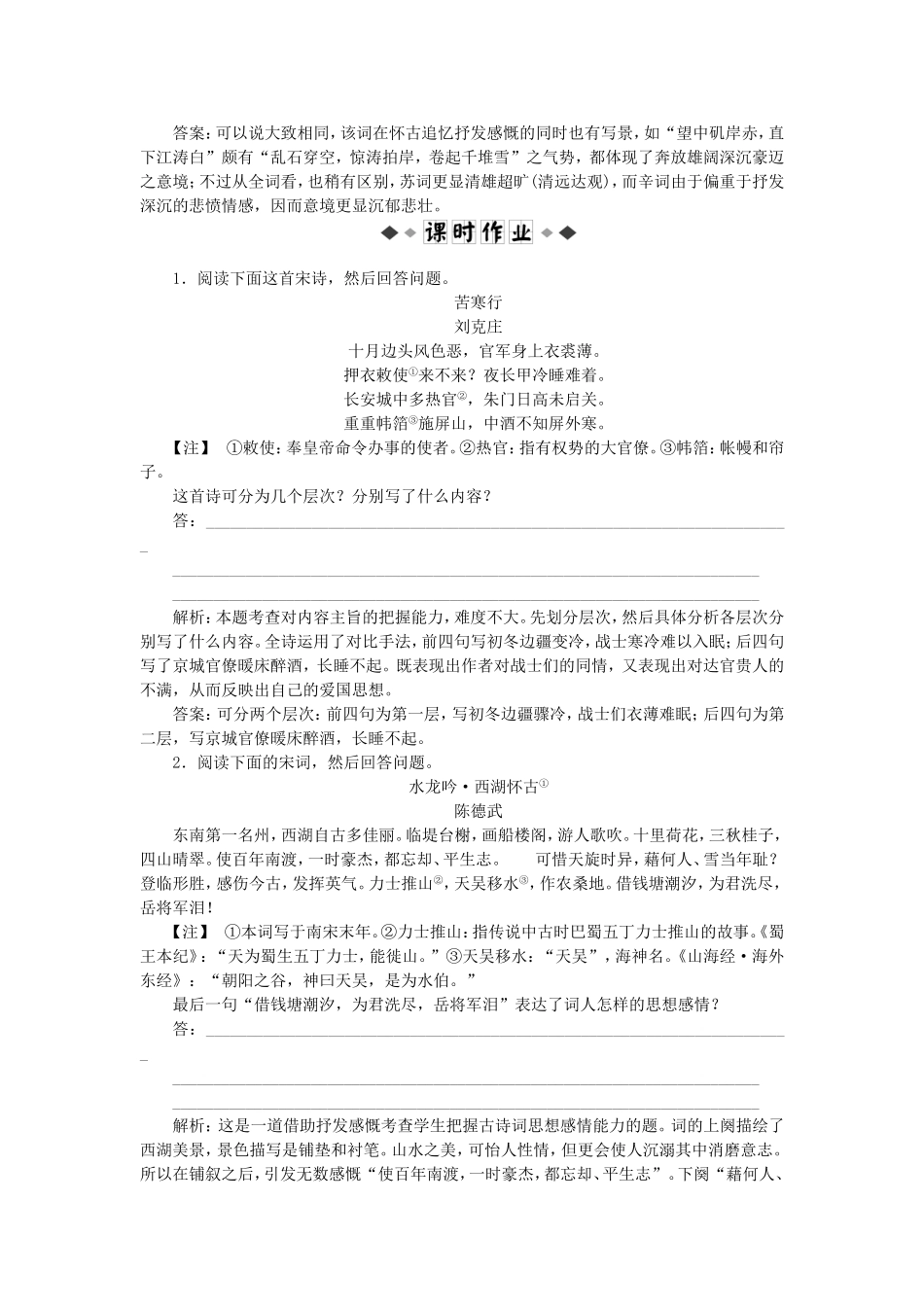 高考语文总复习电子题库 第十四章第四节优化演练 知能闯关 新人教版_第3页