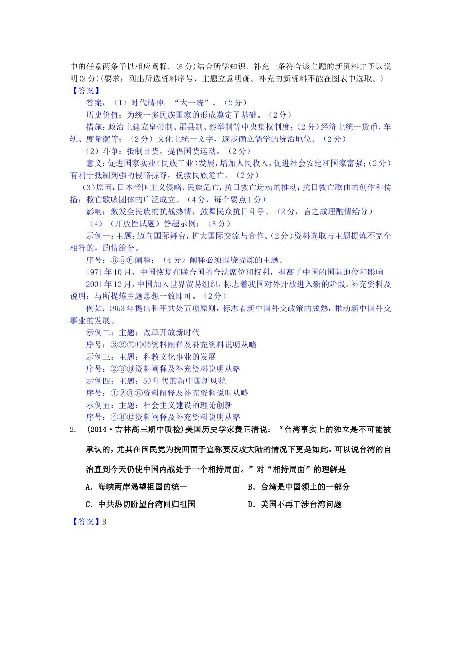 年高考历史 模拟试题分类汇编 E单元 现代中国的政治建设与祖国统一2_第2页