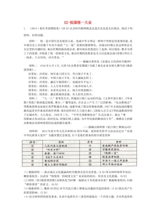 年高考历史 模拟试题分类汇编 E单元 现代中国的政治建设与祖国统一2