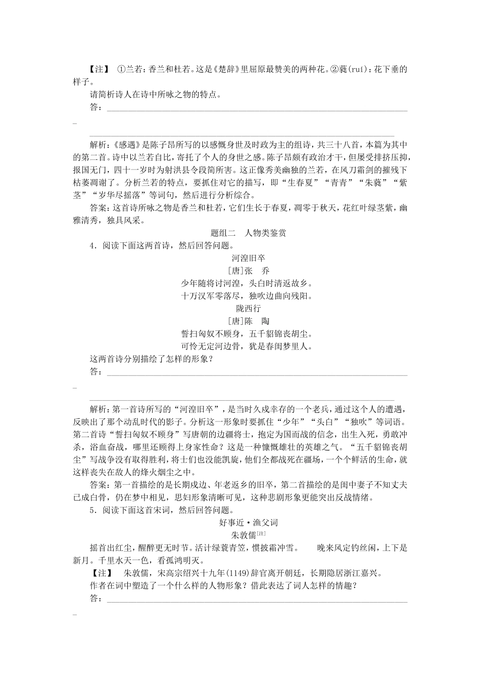高考语文总复习电子题库 第十四章第一节优化演练 知能闯关 新人教版_第2页