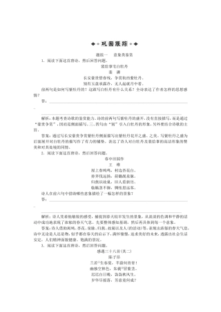 高考语文总复习电子题库 第十四章第一节优化演练 知能闯关 新人教版