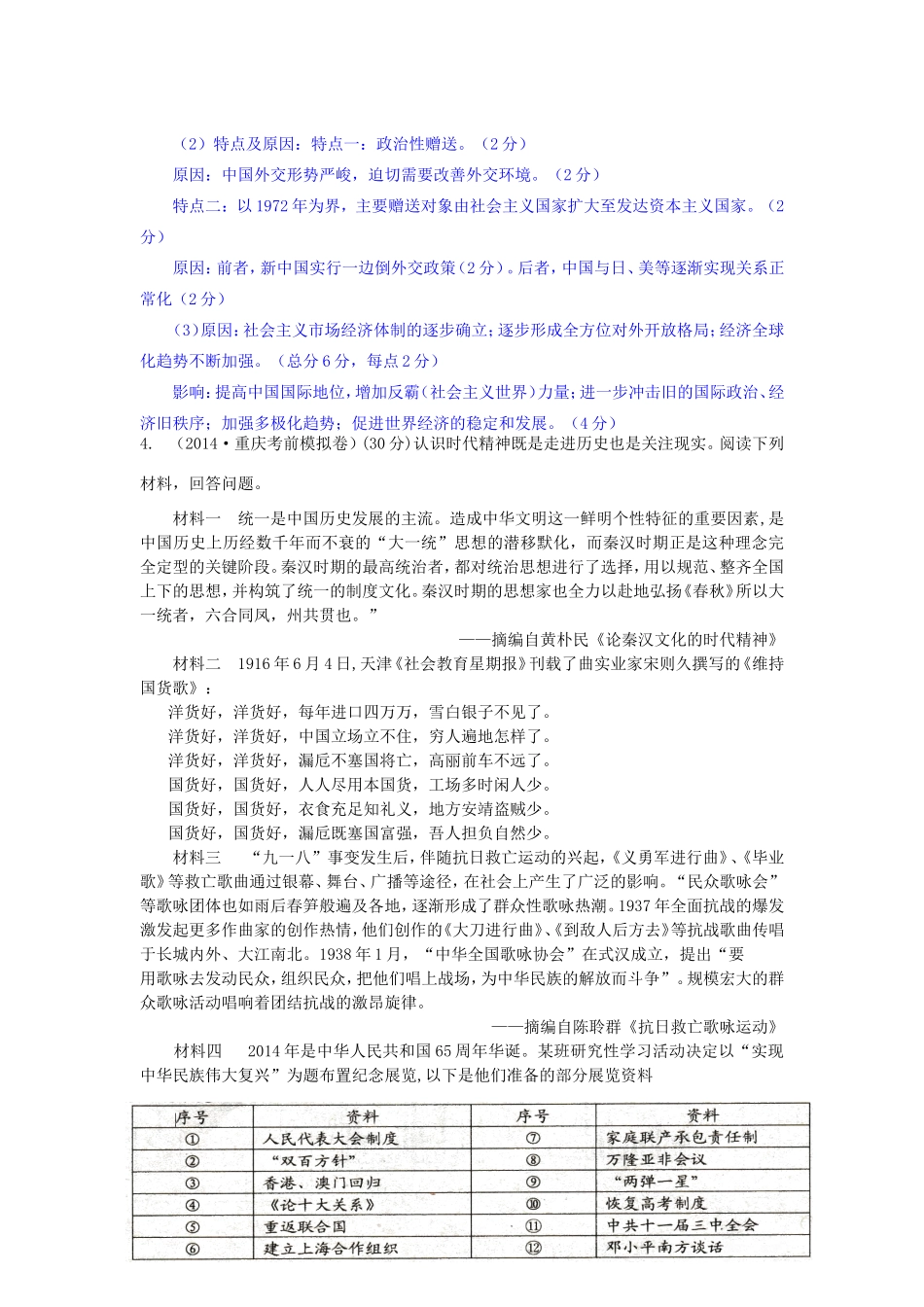 年高考历史 模拟试题分类汇编 F单元 现代中国的对外关系1_第3页