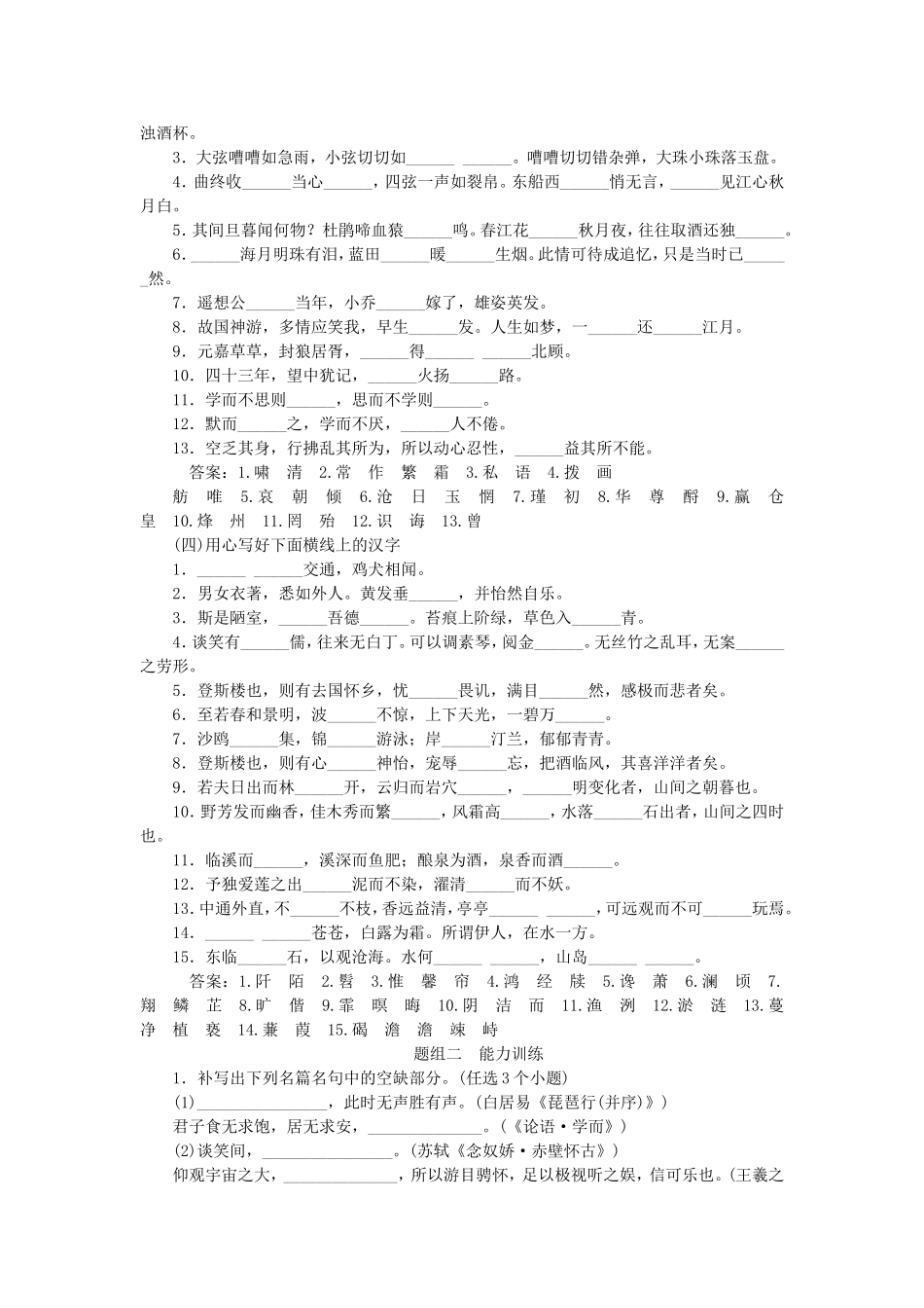 高考语文总复习电子题库 第十五章优化演练 知能闯关 新人教版_第2页