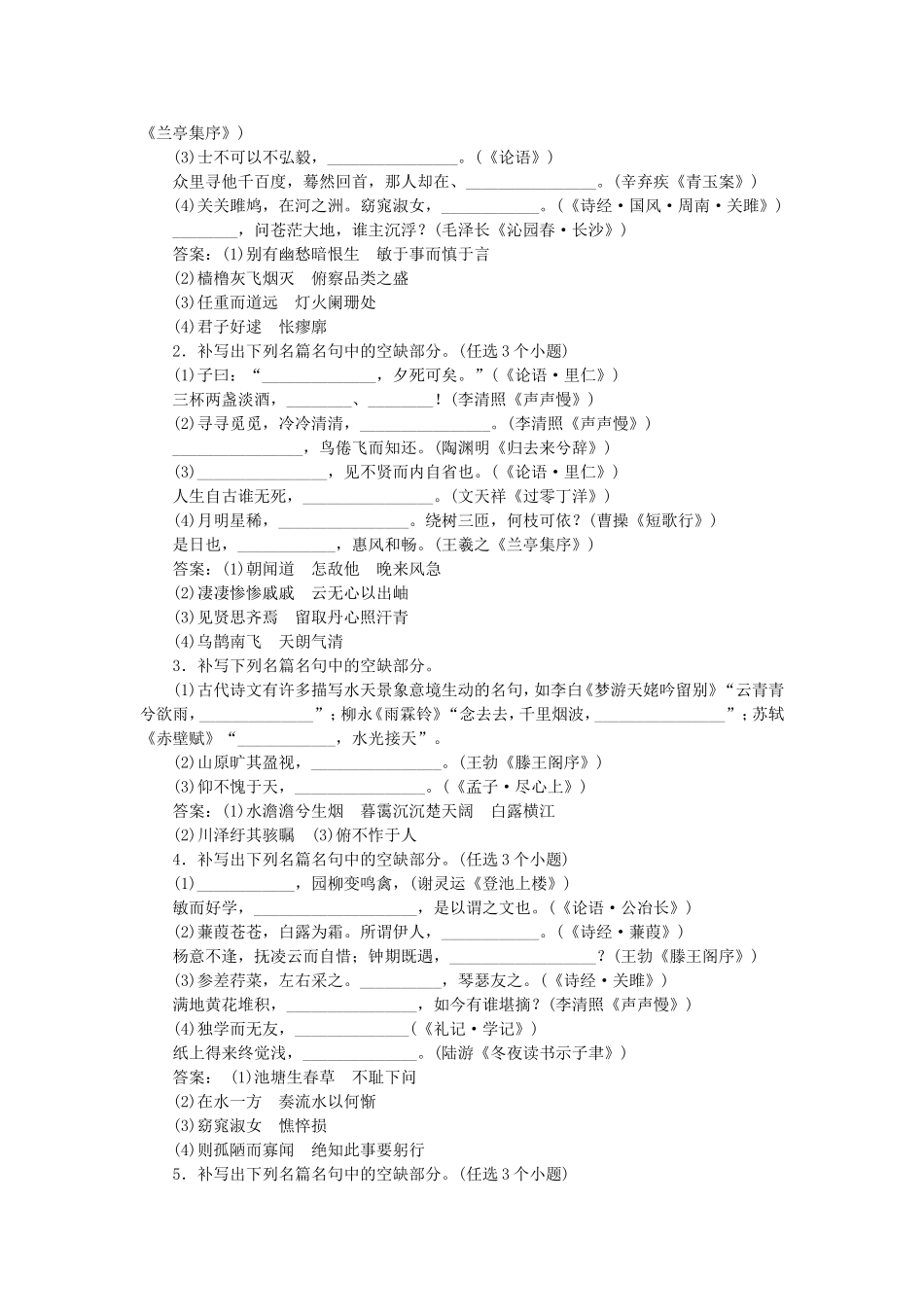 高考语文总复习电子题库 第十五章优化演练 知能闯关 新人教版_第3页