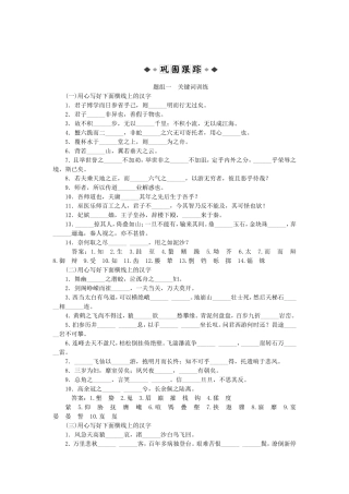 高考语文总复习电子题库 第十五章优化演练 知能闯关 新人教版
