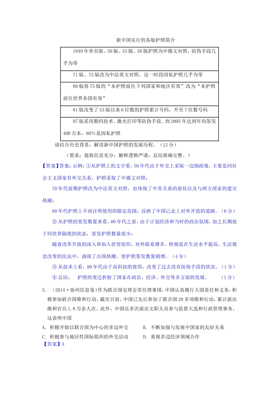 年高考历史 模拟试题分类汇编 F单元 现代中国的对外关系2_第2页