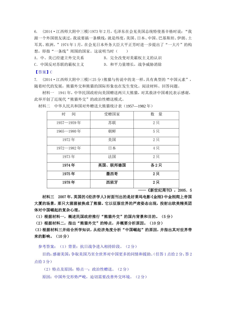 年高考历史 模拟试题分类汇编 F单元 现代中国的对外关系2_第3页