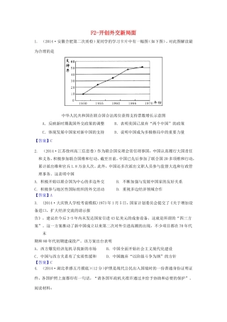 年高考历史 模拟试题分类汇编 F单元 现代中国的对外关系2