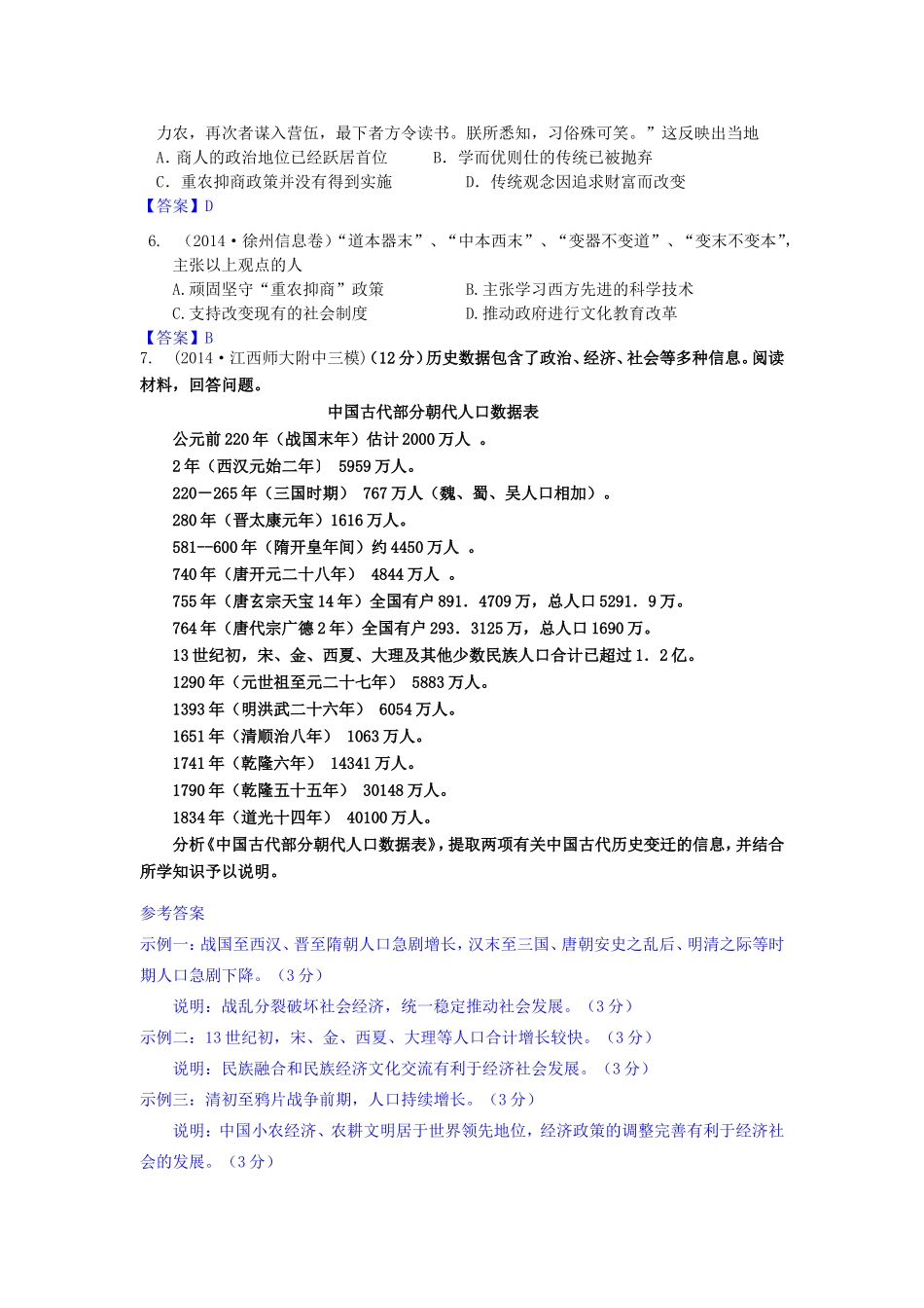 年高考历史 模拟试题分类汇编 H单元 古代中国经济的基本结构与特点2_第3页