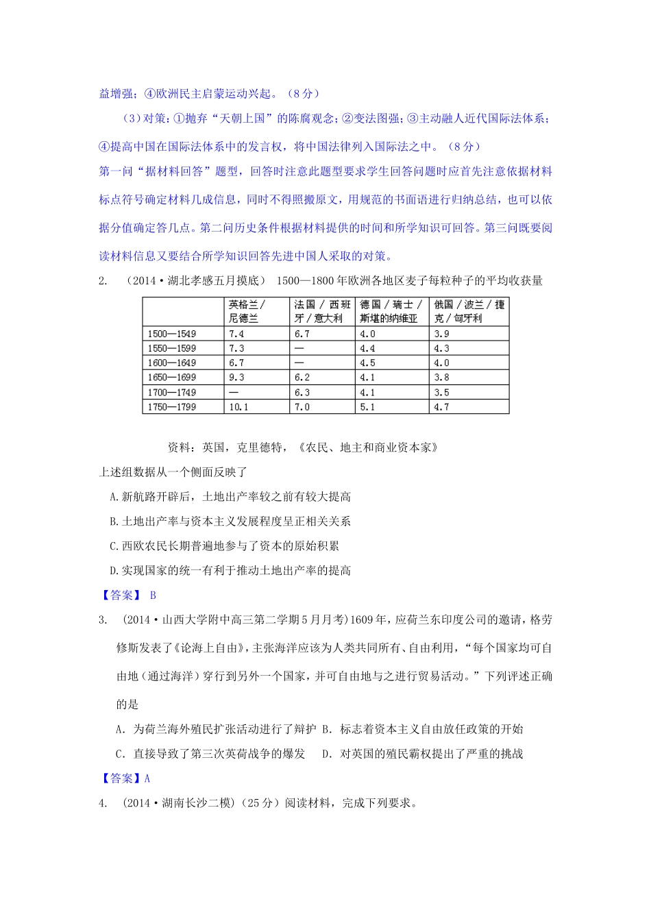 年高考历史 模拟试题分类汇编 I单元 资本主义世界市场的形成和发展1_第2页