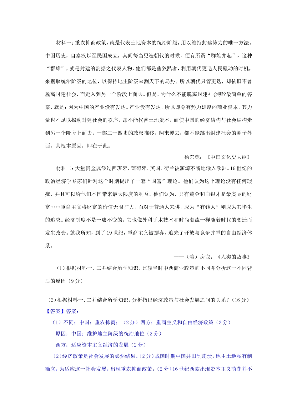 年高考历史 模拟试题分类汇编 I单元 资本主义世界市场的形成和发展1_第3页