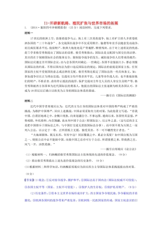 年高考历史 模拟试题分类汇编 I单元 资本主义世界市场的形成和发展1