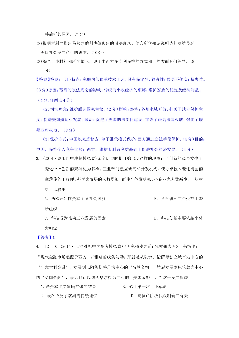 年高考历史 模拟试题分类汇编 I单元 资本主义世界市场的形成和发展2_第2页