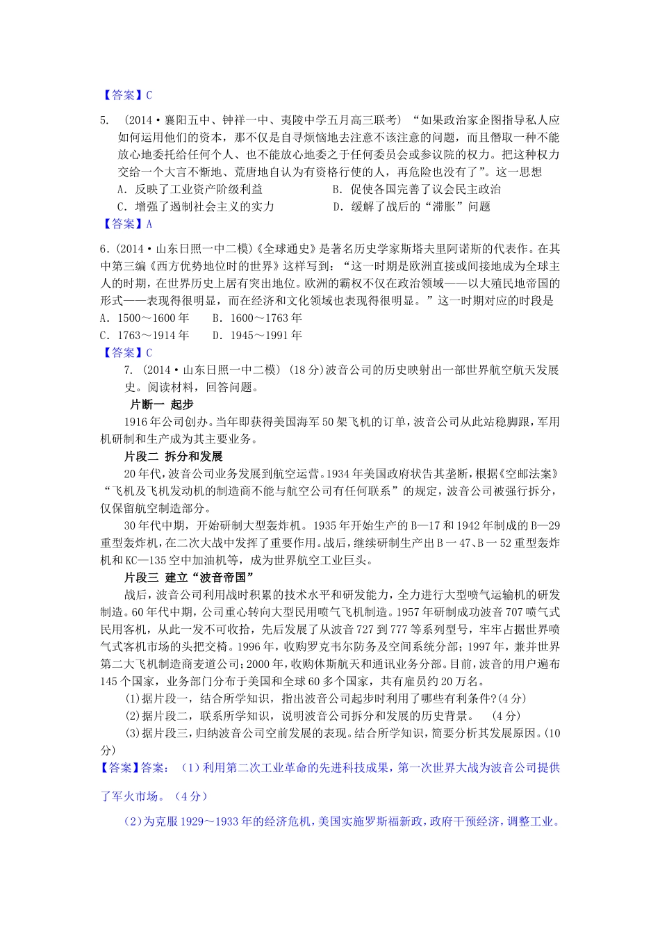 年高考历史 模拟试题分类汇编 I单元 资本主义世界市场的形成和发展2_第3页