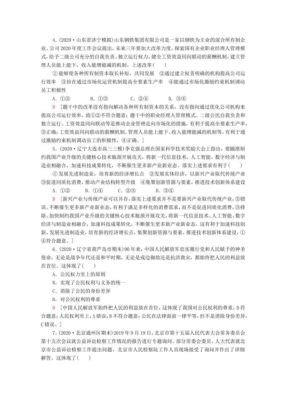 高考政治二轮复习 仿真模拟卷（二）（含解析）-人教版高三政治试题_第2页