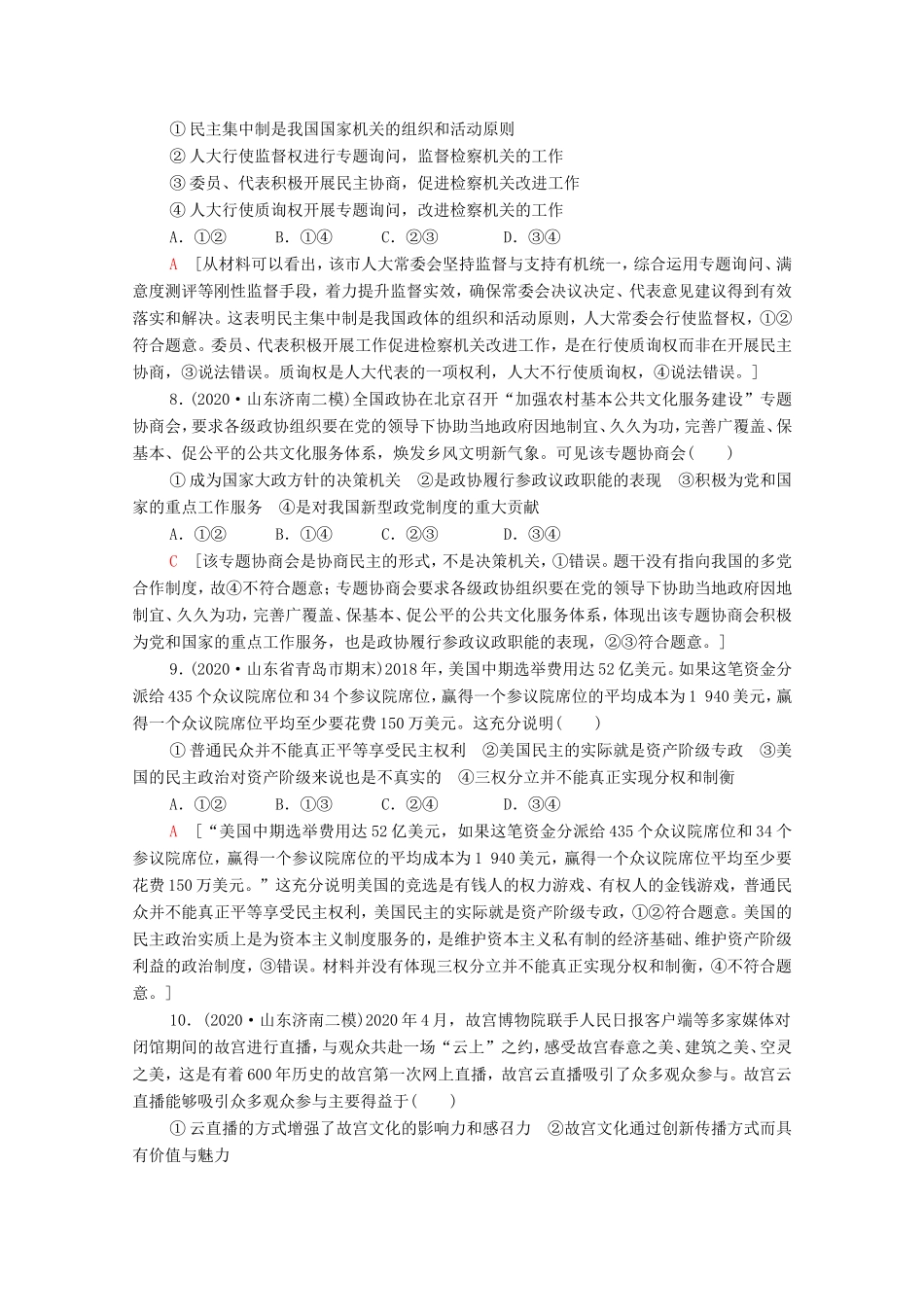 高考政治二轮复习 仿真模拟卷（二）（含解析）-人教版高三政治试题_第3页