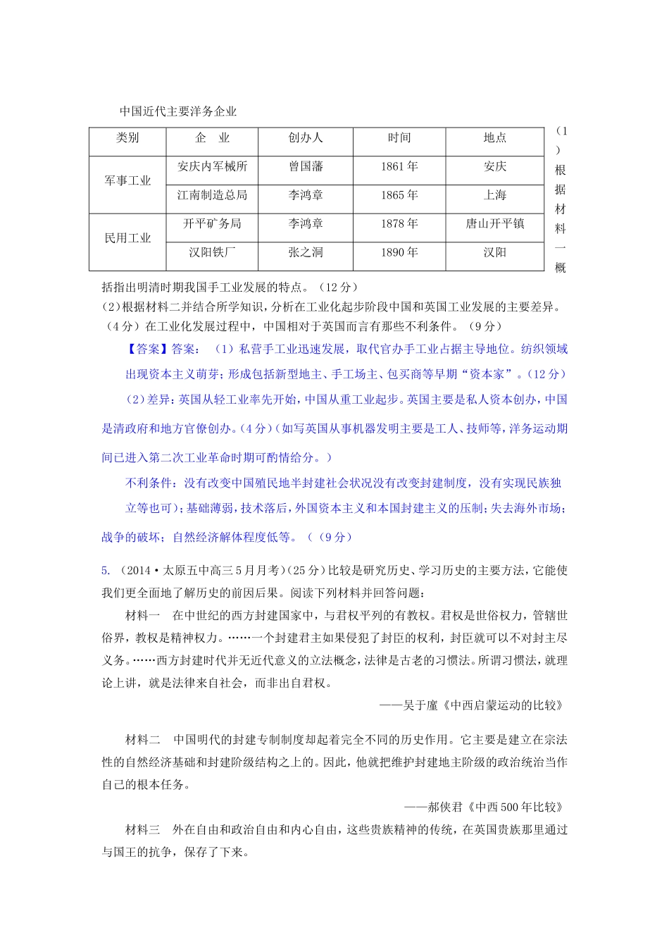 年高考历史 模拟试题分类汇编 J单元 近代中国经济结构的变动与资本主义的曲折发展1_第3页