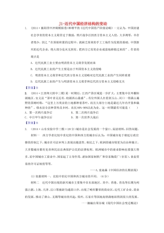 年高考历史 模拟试题分类汇编 J单元 近代中国经济结构的变动与资本主义的曲折发展1