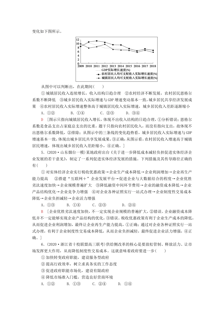 高考政治二轮复习 仿真模拟卷（六）（含解析）-人教版高三政治试题_第2页