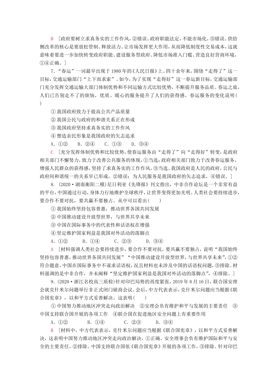 高考政治二轮复习 仿真模拟卷（六）（含解析）-人教版高三政治试题_第3页