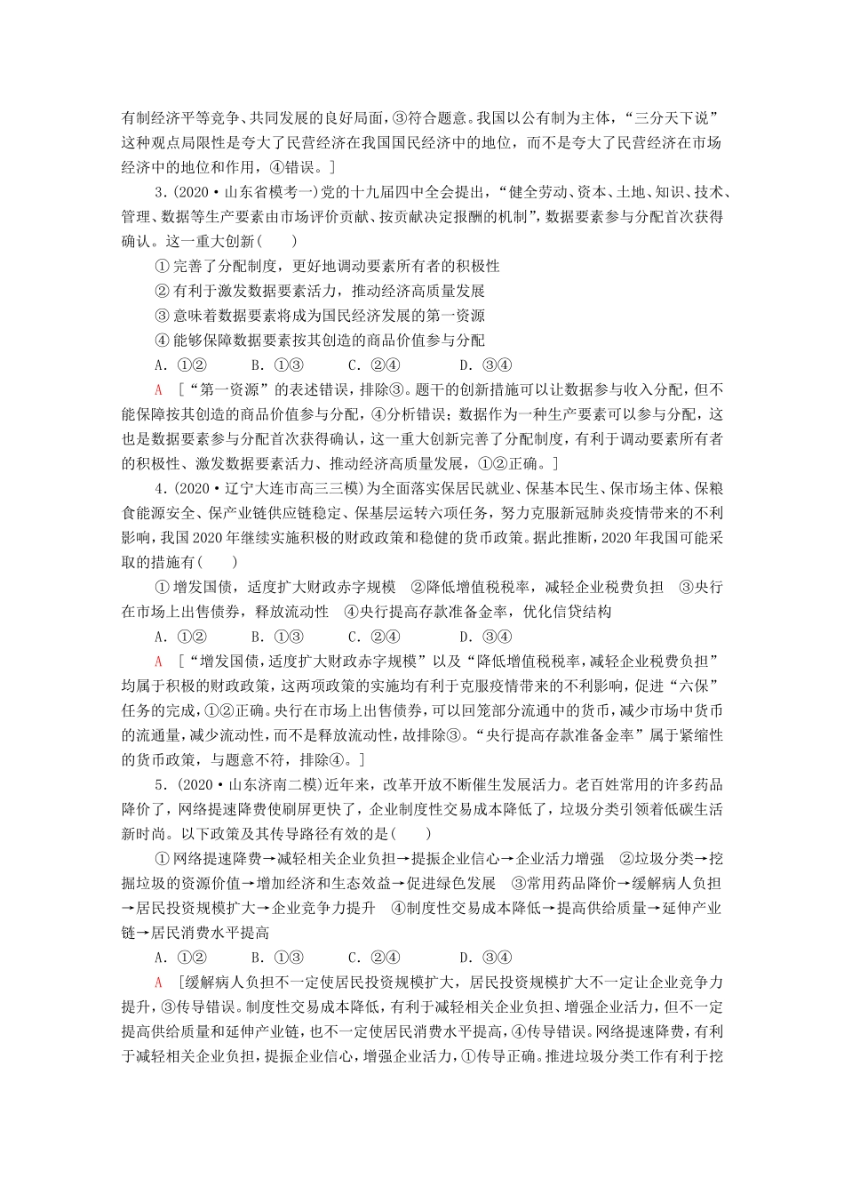 高考政治二轮复习 仿真模拟卷（七）（含解析）-人教版高三政治试题_第2页